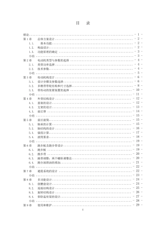 多功能跑步机设计