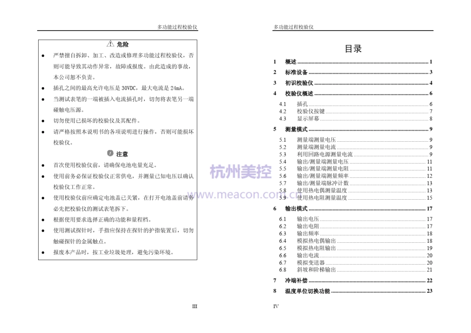 多功能过程校验仪使用说明书中性_第2页