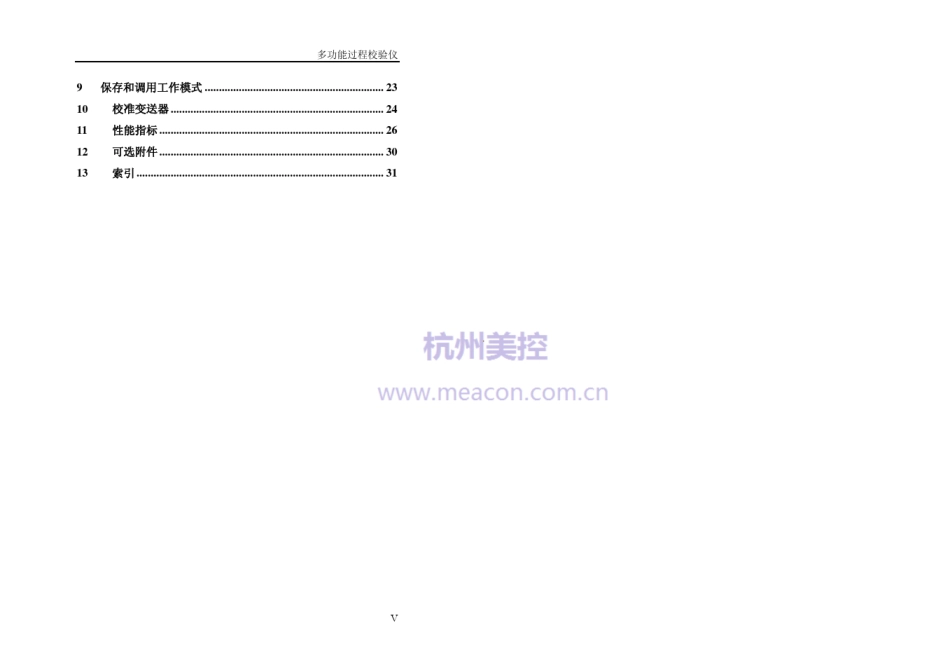 多功能过程校验仪使用说明书中性_第3页