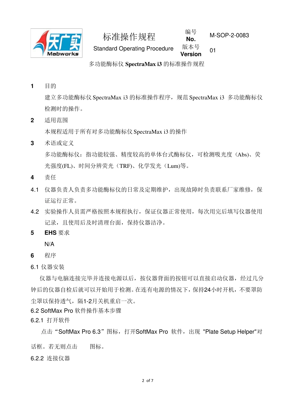 多功能酶标仪SpectraMaxi3的操作规程_第2页