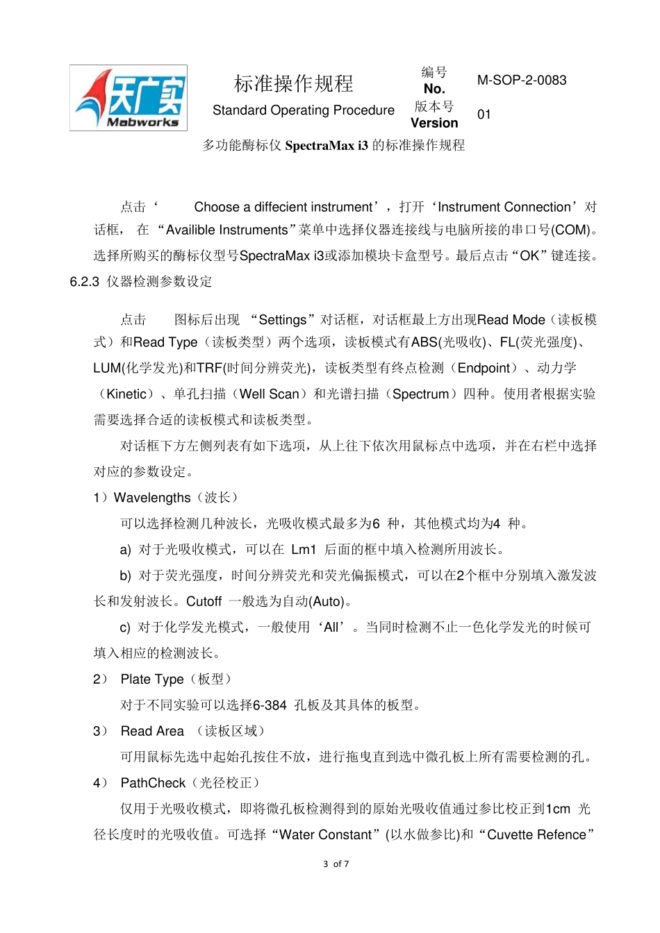 多功能酶标仪SpectraMaxi3的操作规程_第3页