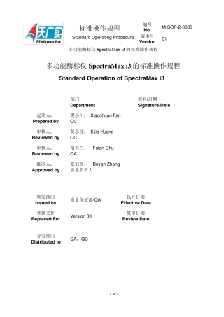 多功能酶标仪SpectraMaxi3的操作规程