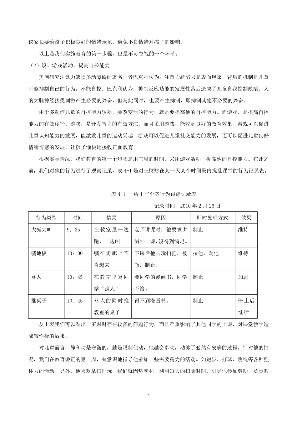 多动症儿童的教育个案分析_第3页
