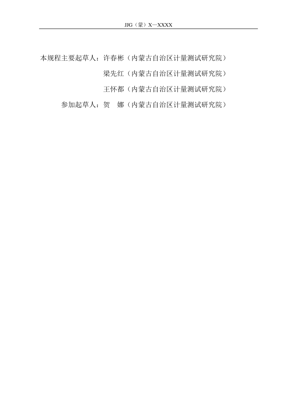 多参数监护仪检定规程_第2页