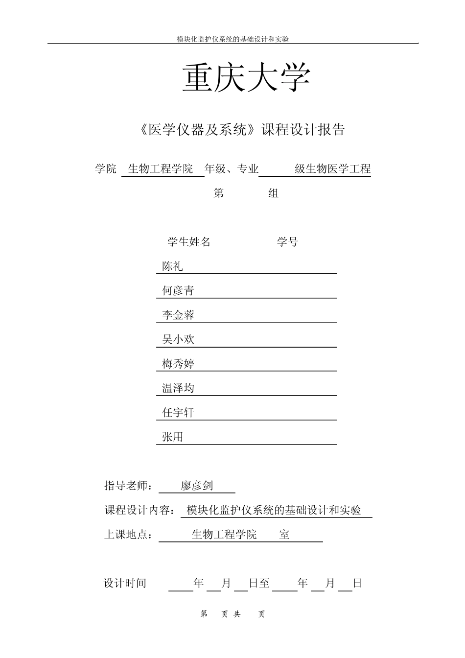 多参数监护仪课程设计11_第1页