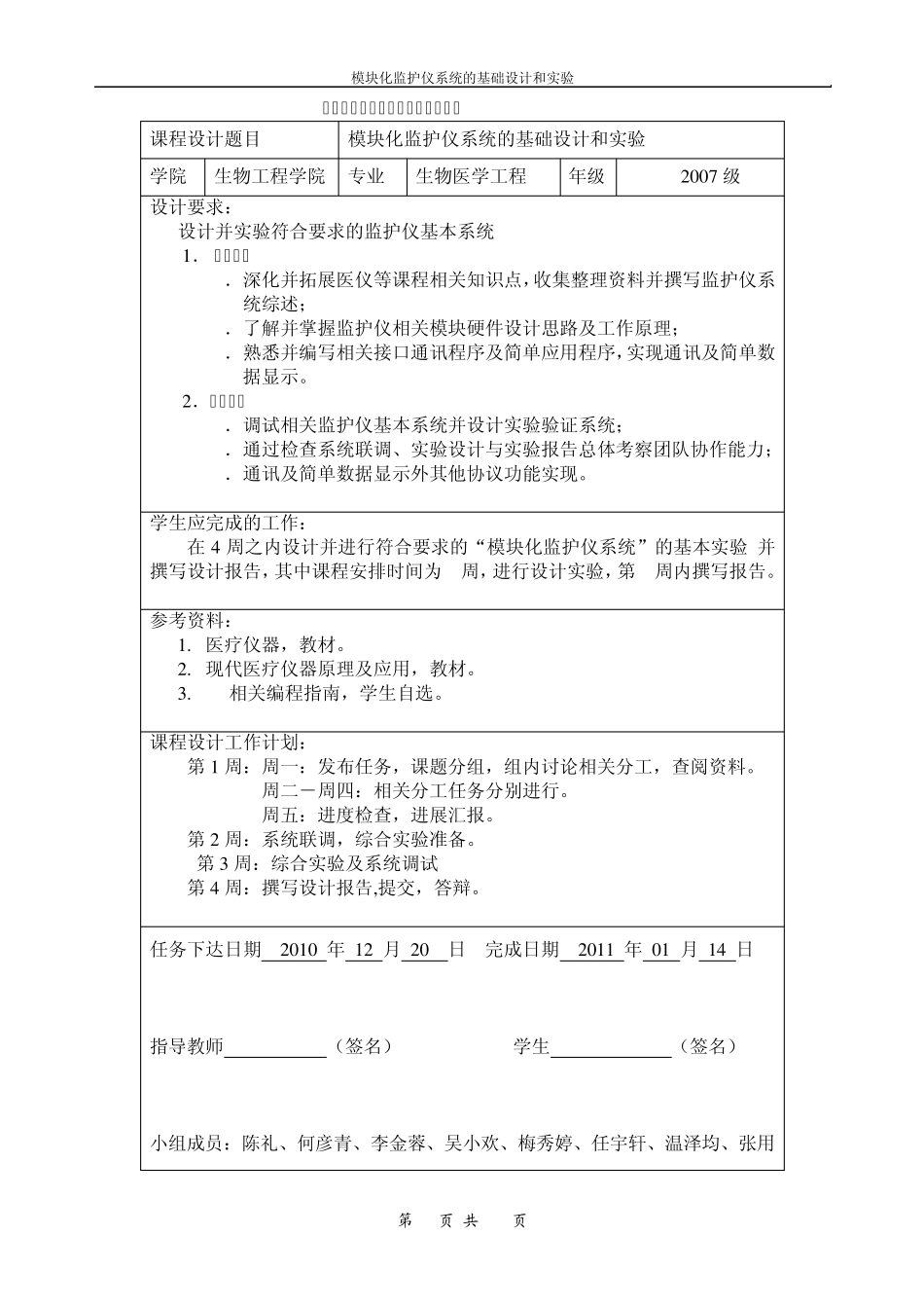 多参数监护仪课程设计11_第2页
