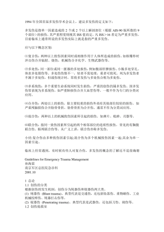 多发伤复合伤区别