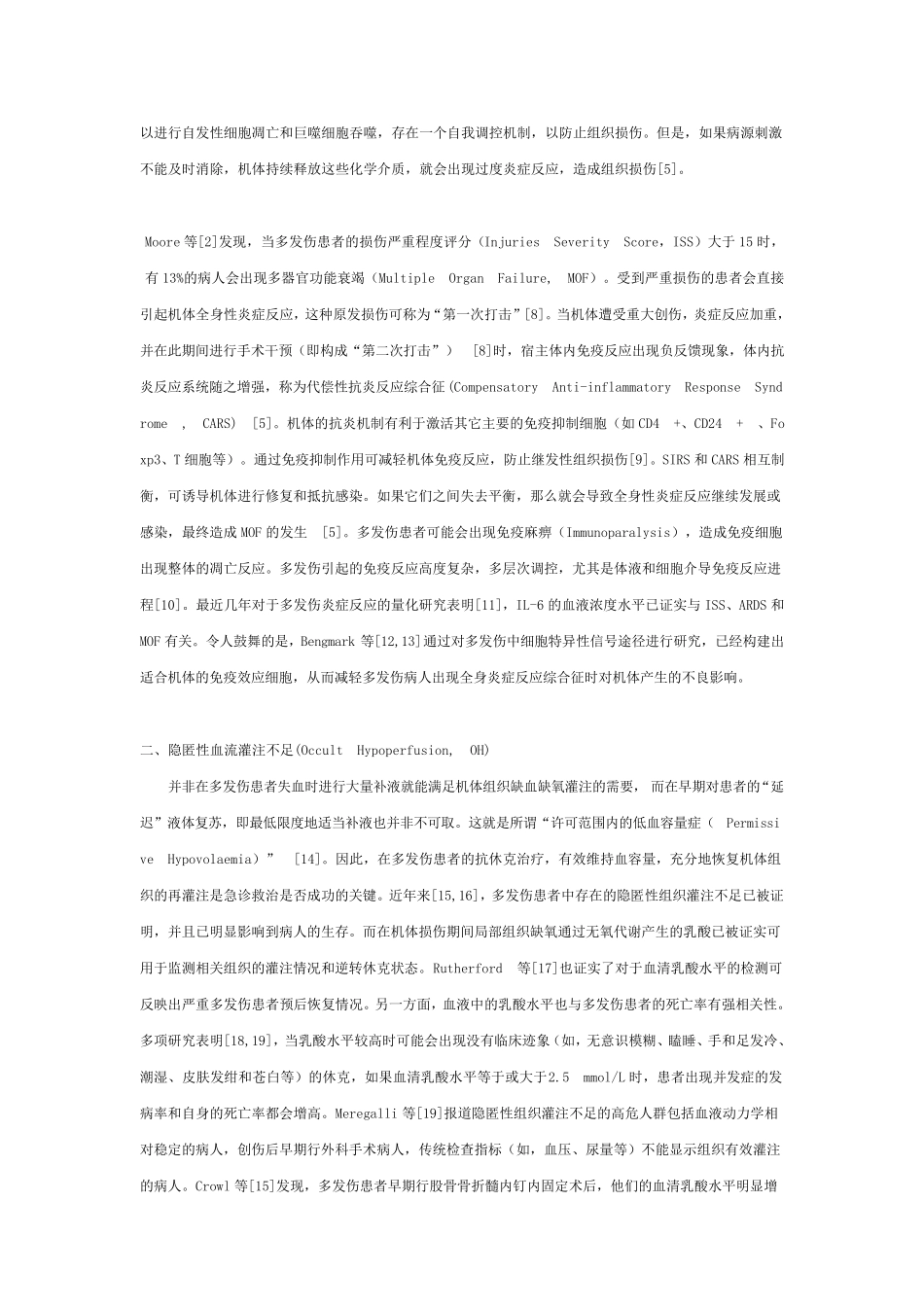 多发伤的处理原则与策略_第2页