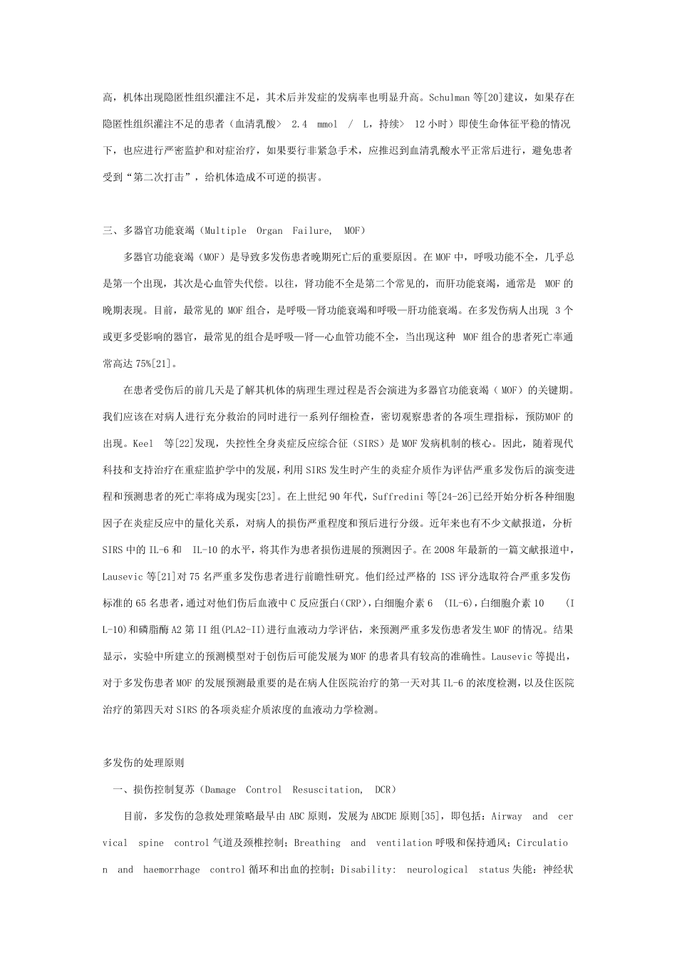 多发伤的处理原则与策略_第3页