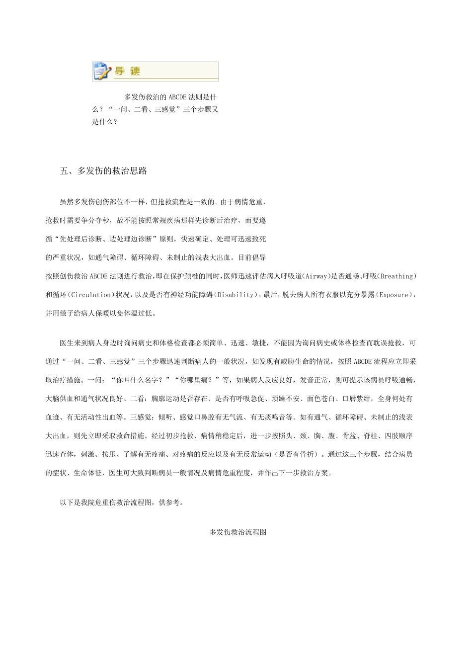 多发伤的急诊急救_第3页