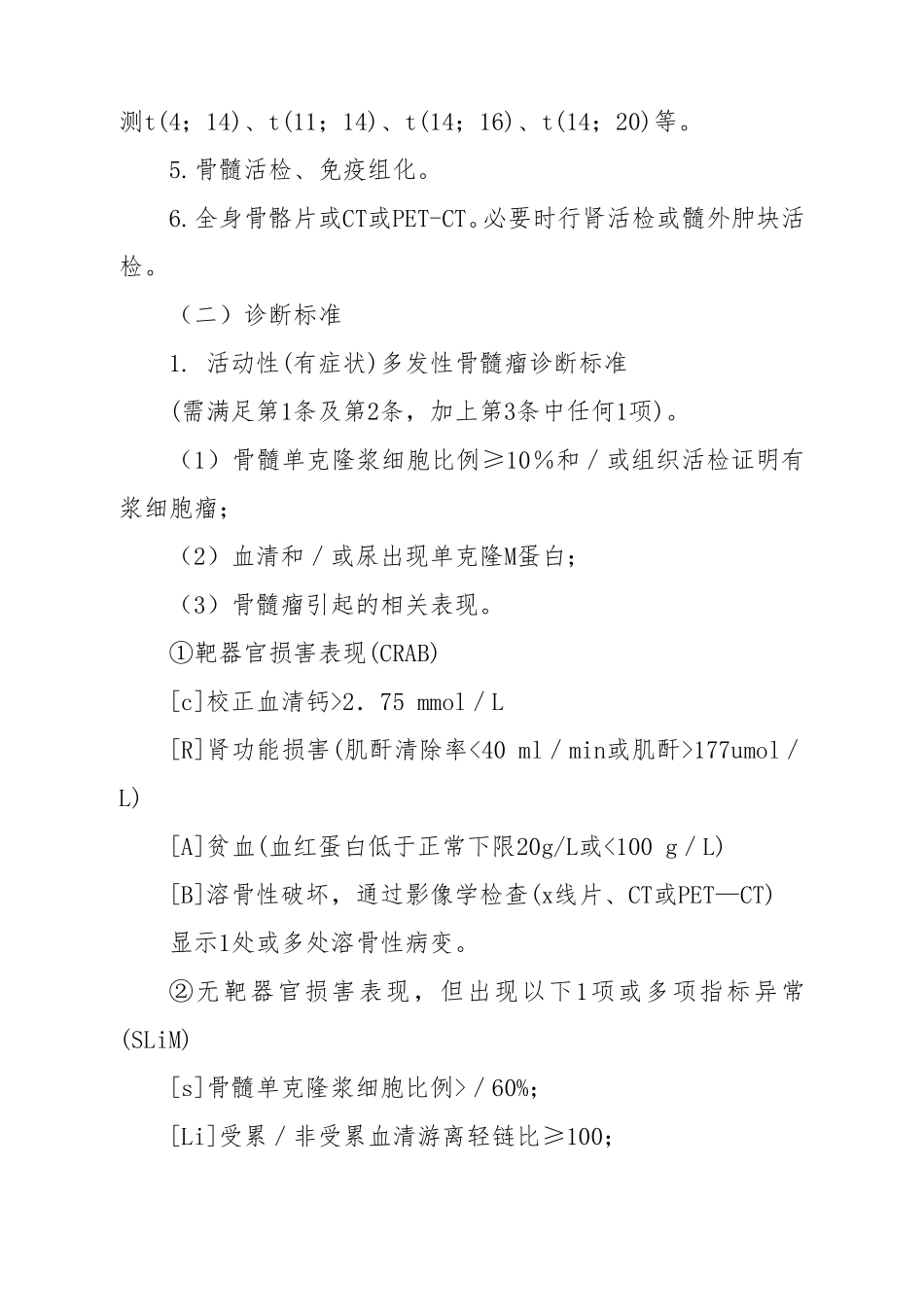 多发性骨髓瘤临床路径_第2页