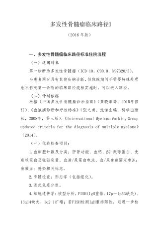 多发性骨髓瘤临床路径