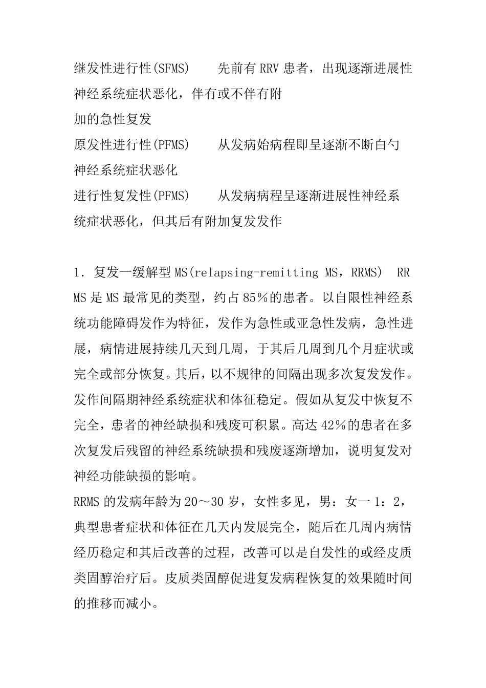 多发性硬化诊疗指南_第2页