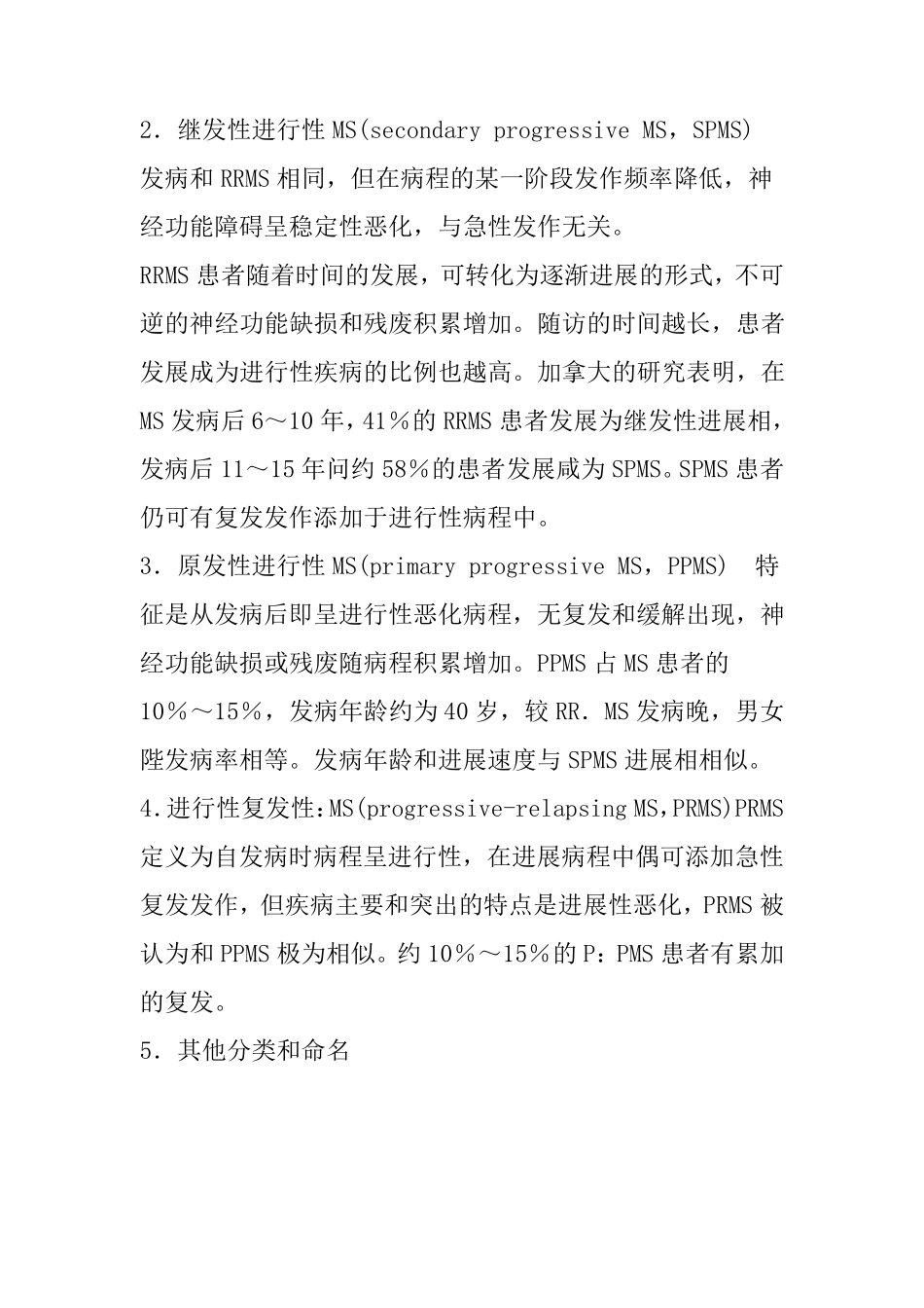 多发性硬化诊疗指南_第3页