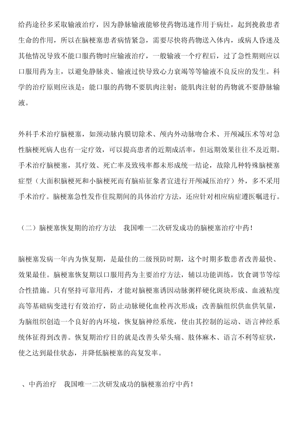 多发腔隙性脑梗塞头晕治疗预防知识_第2页