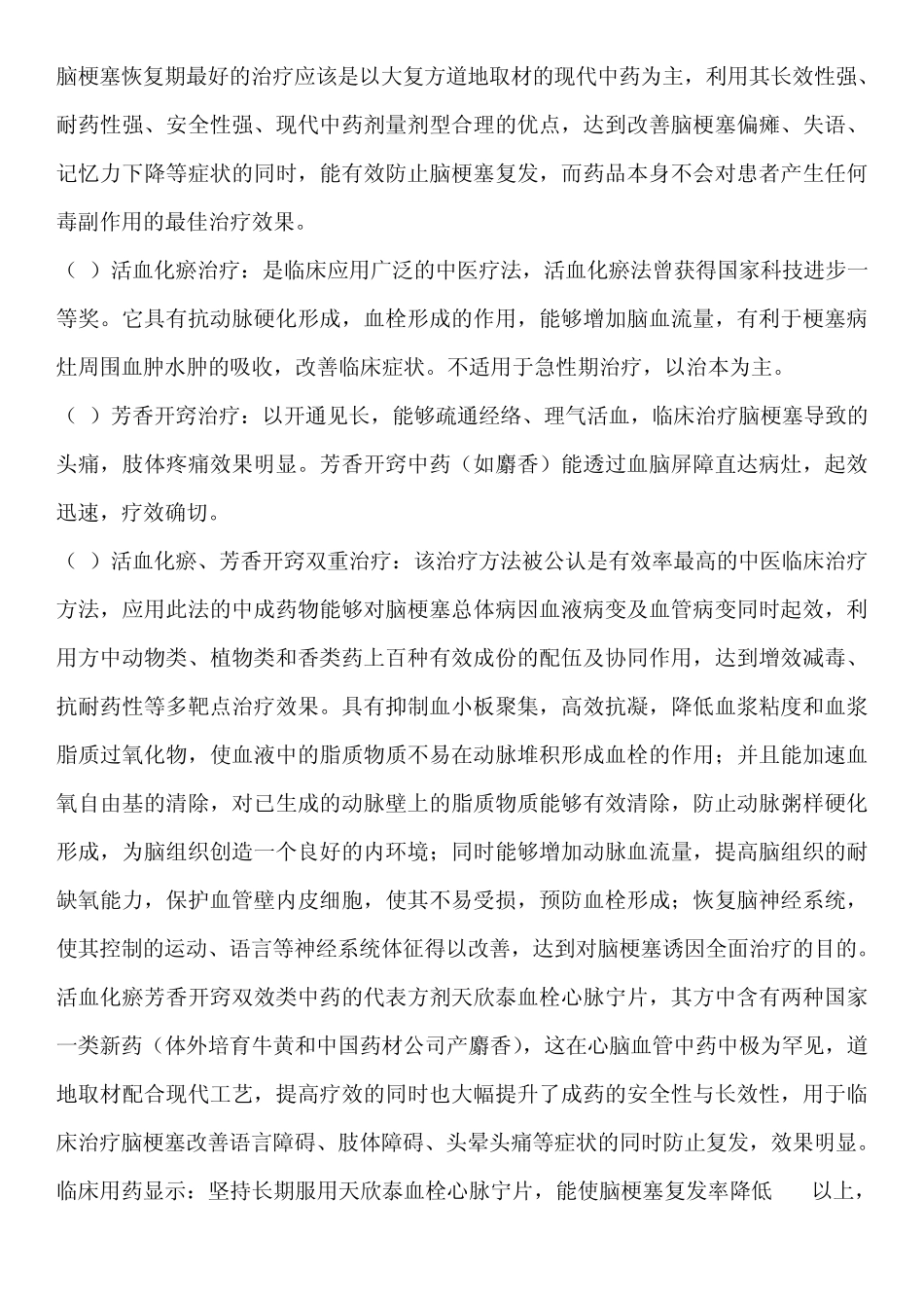 多发腔隙性脑梗塞头晕治疗预防知识_第3页