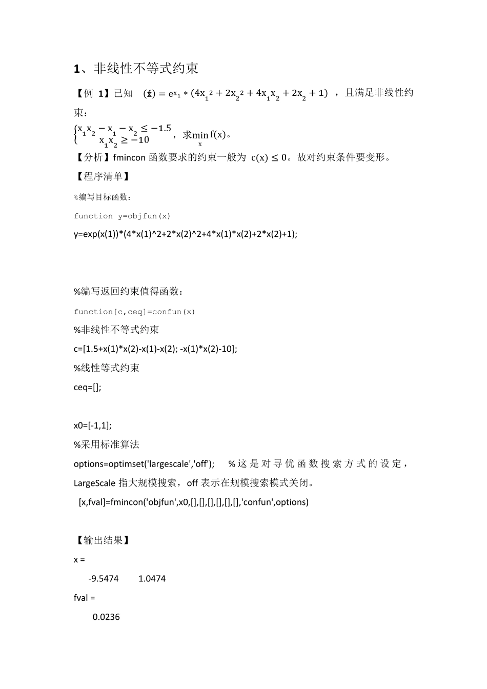 多变量约束优化算法实例_第1页