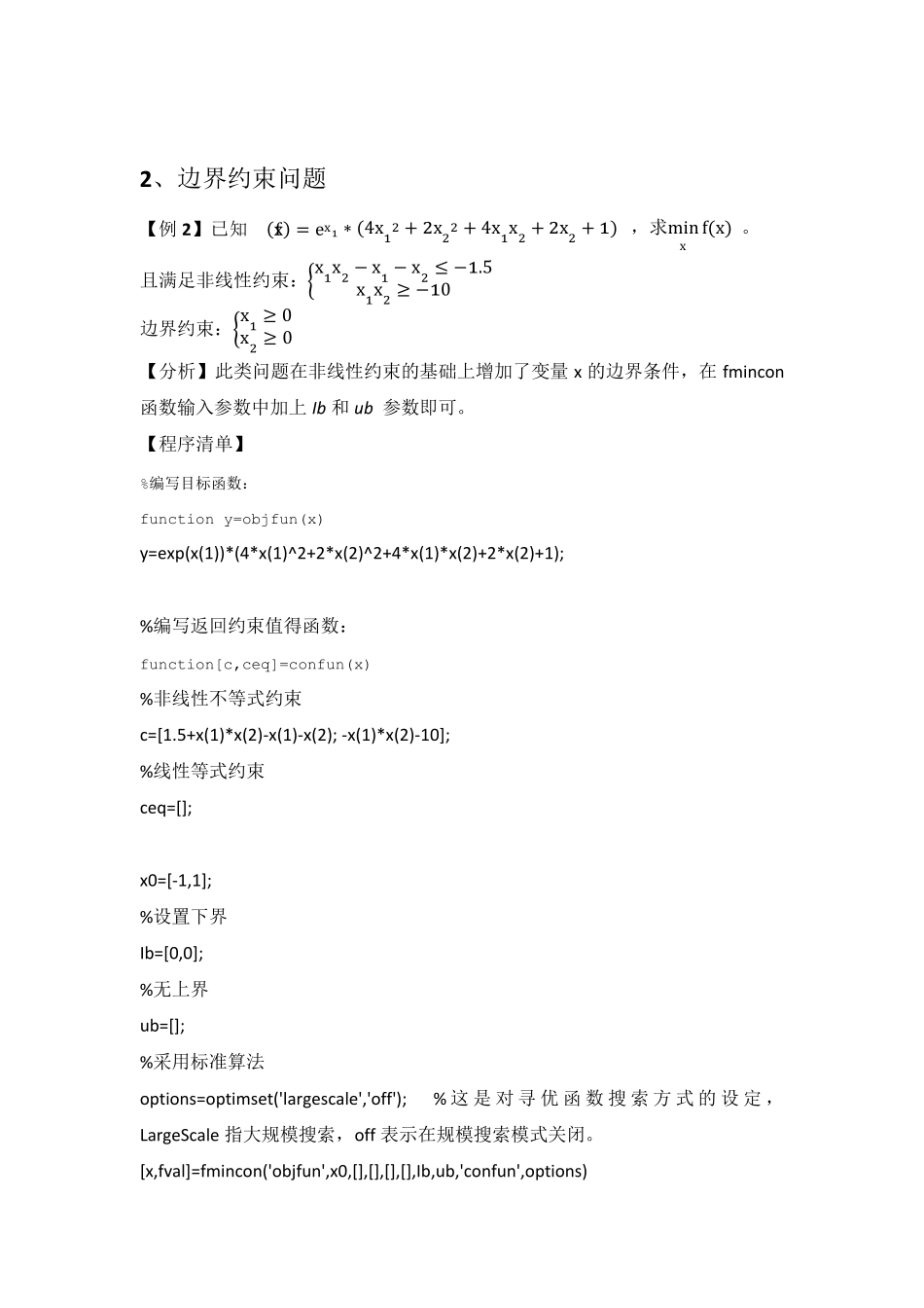 多变量约束优化算法实例_第2页