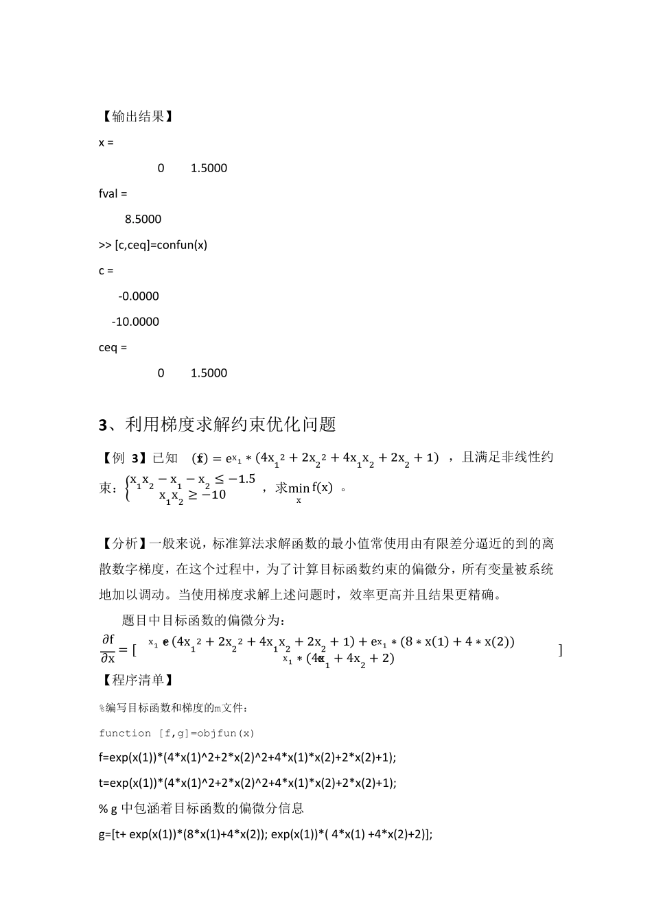 多变量约束优化算法实例_第3页
