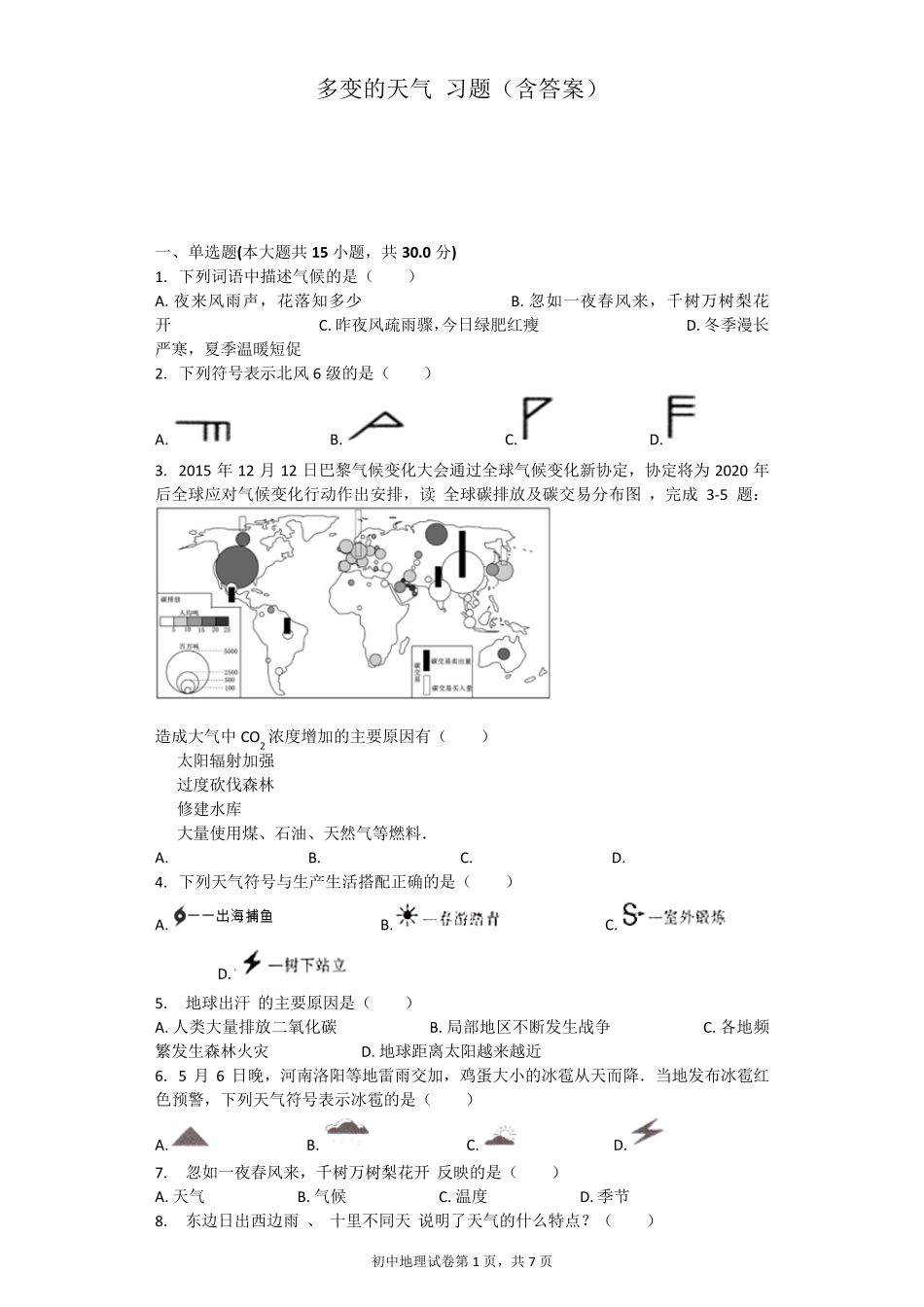 多变的天气习题_第1页