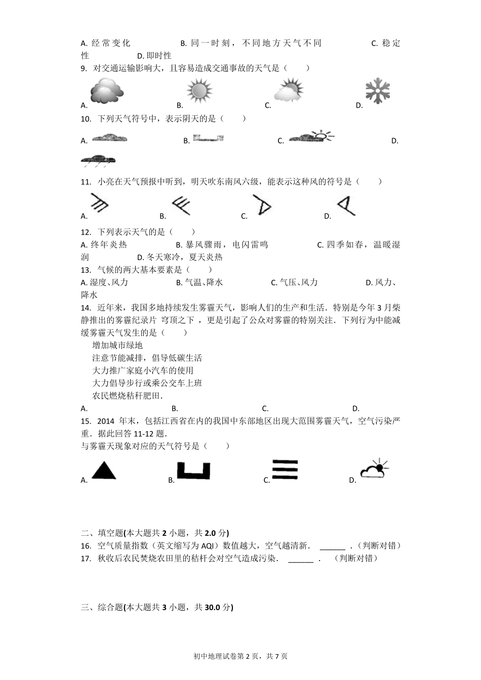 多变的天气习题_第2页