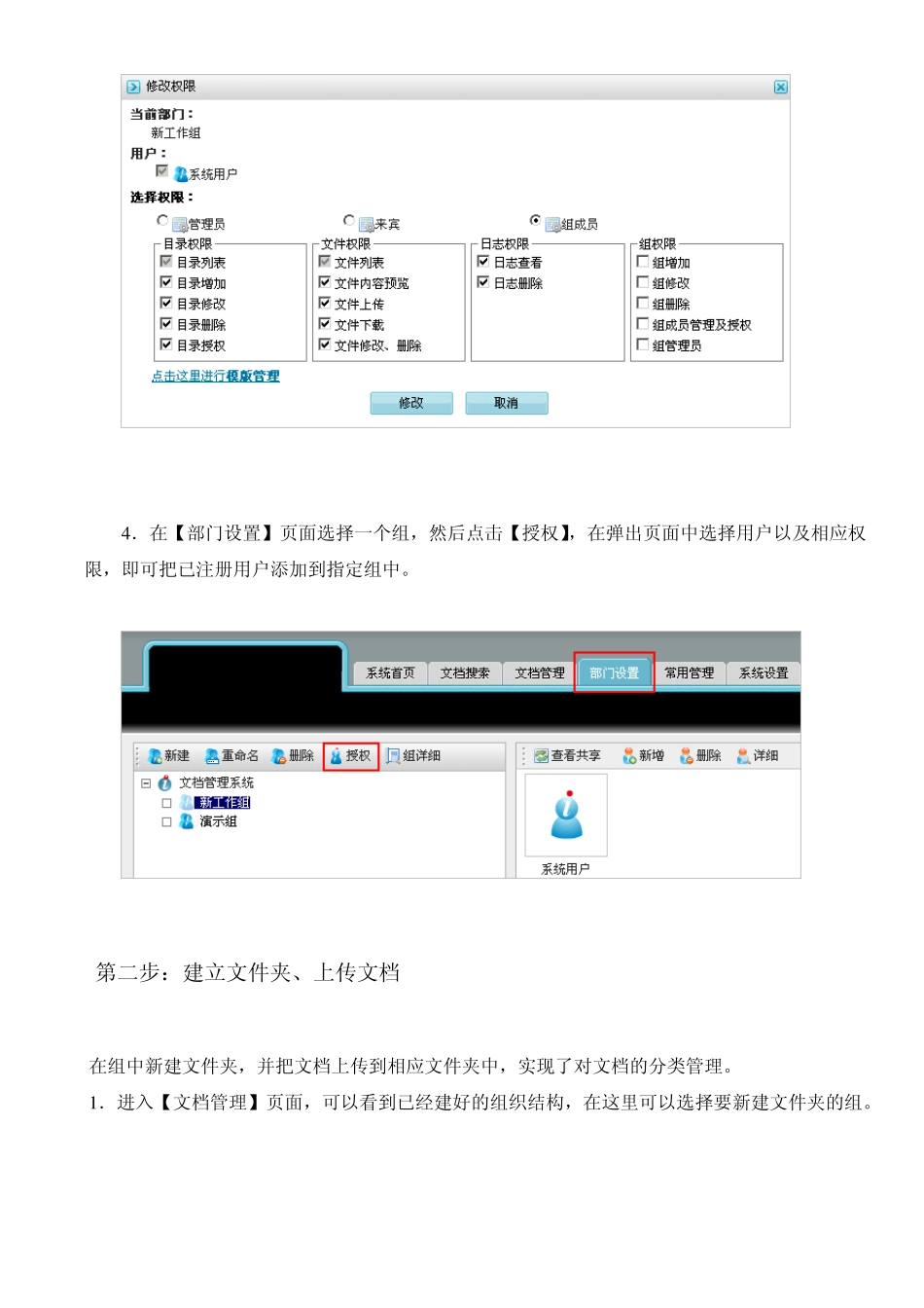 多可文档管理软件快速入门_第3页