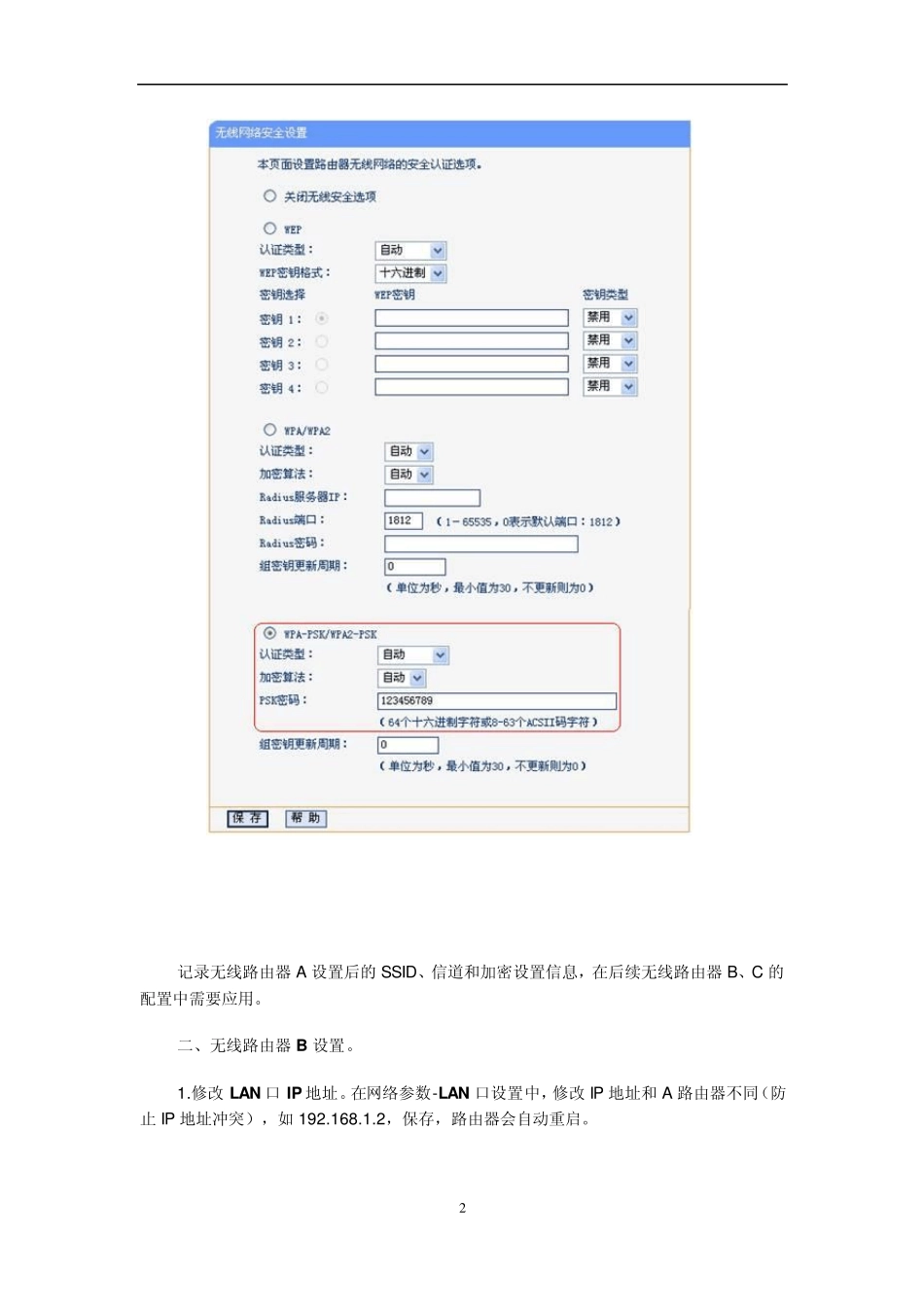 多台_TP__无线路由器_WDS桥接设置_第2页