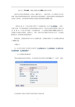多台_TP__无线路由器_WDS桥接设置
