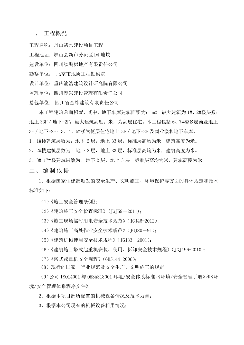 多台塔吊防碰撞专项施工方案_第3页