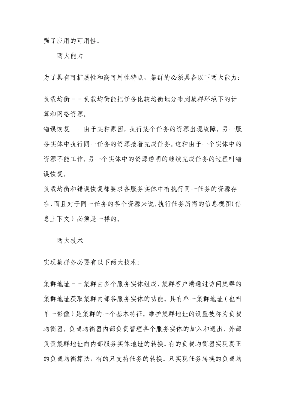 多台服务器tomcat集群_第2页