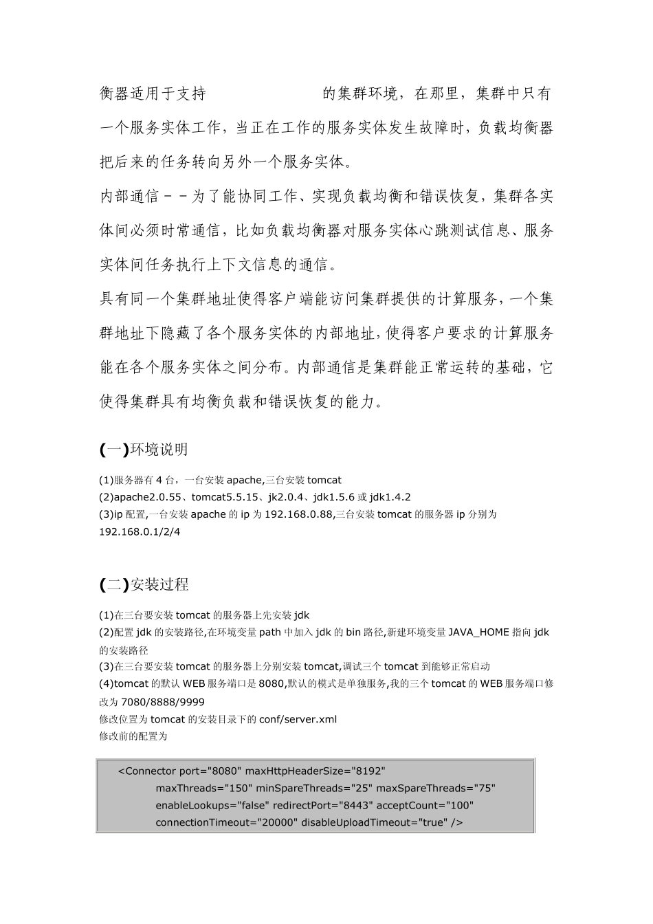 多台服务器tomcat集群_第3页