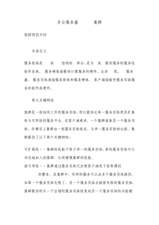 多台服务器tomcat集群