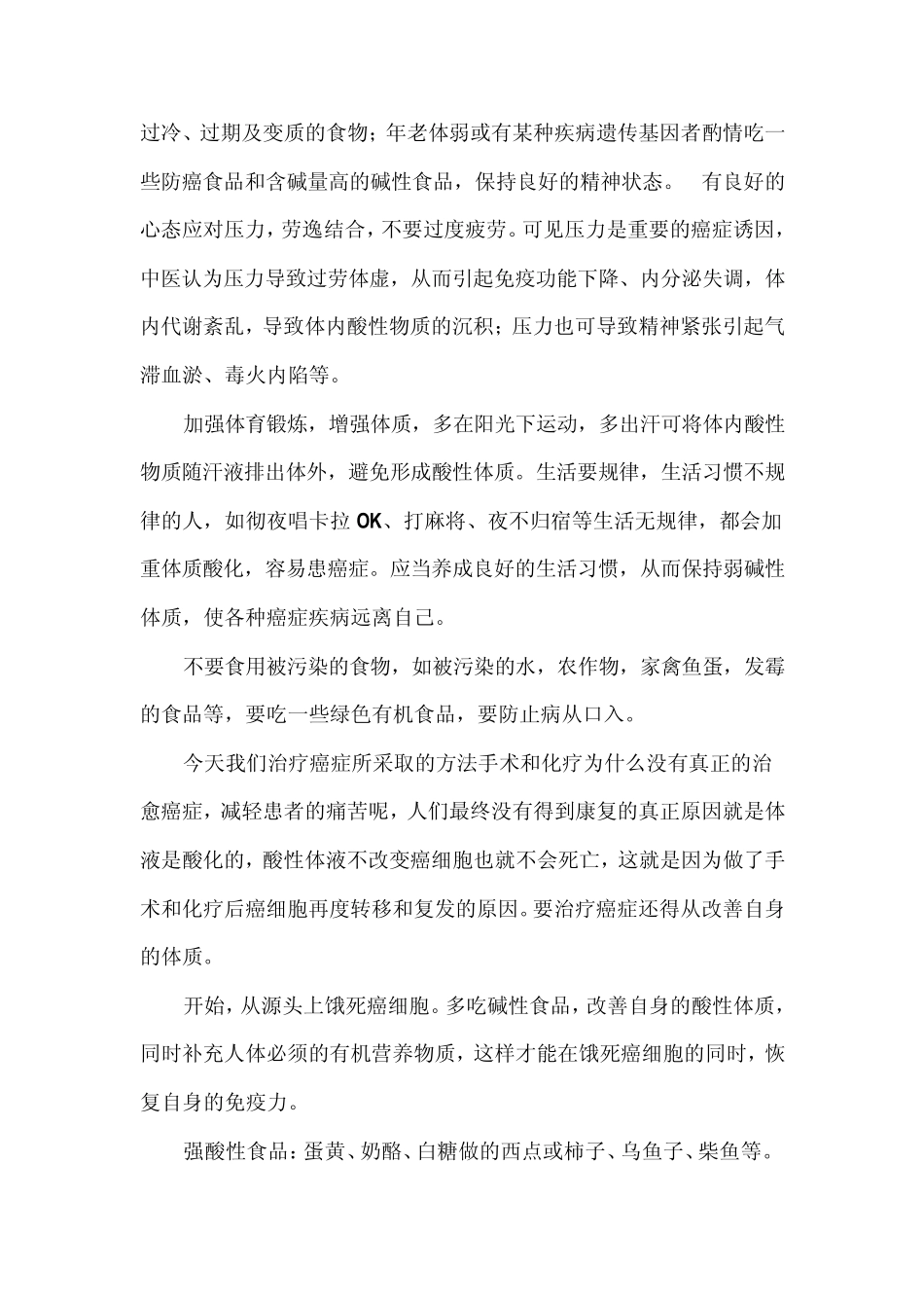 多吃碱性食品饿死癌细胞_第2页