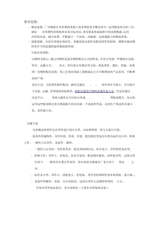 多品种小批量定制式生产