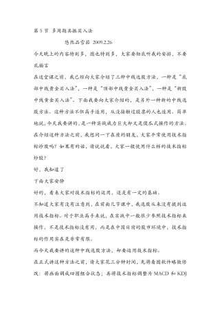 多周期共振买入法