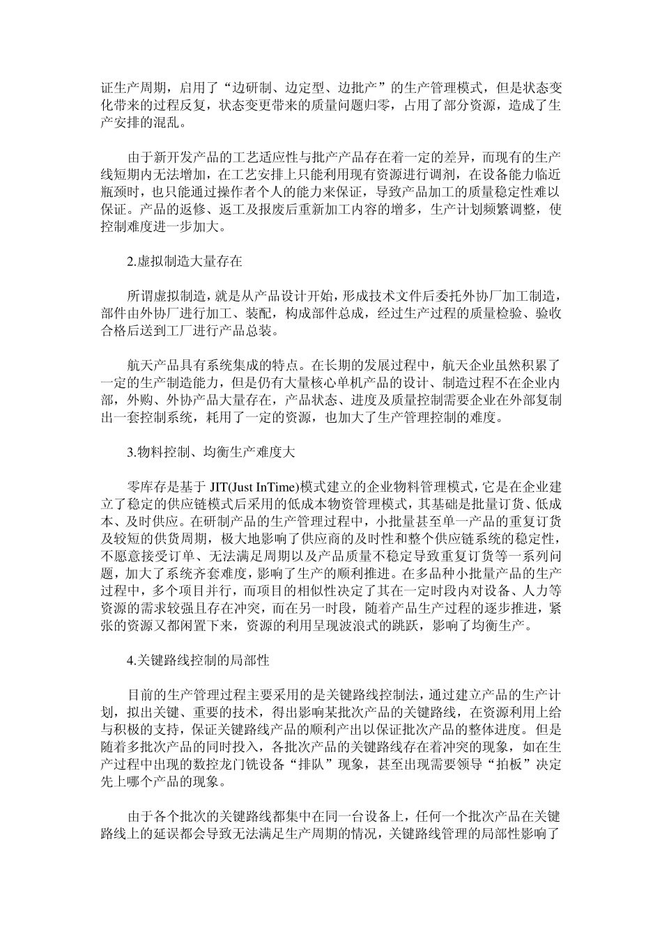 多品种小批量条件下的生产管理初探精益案例_第2页