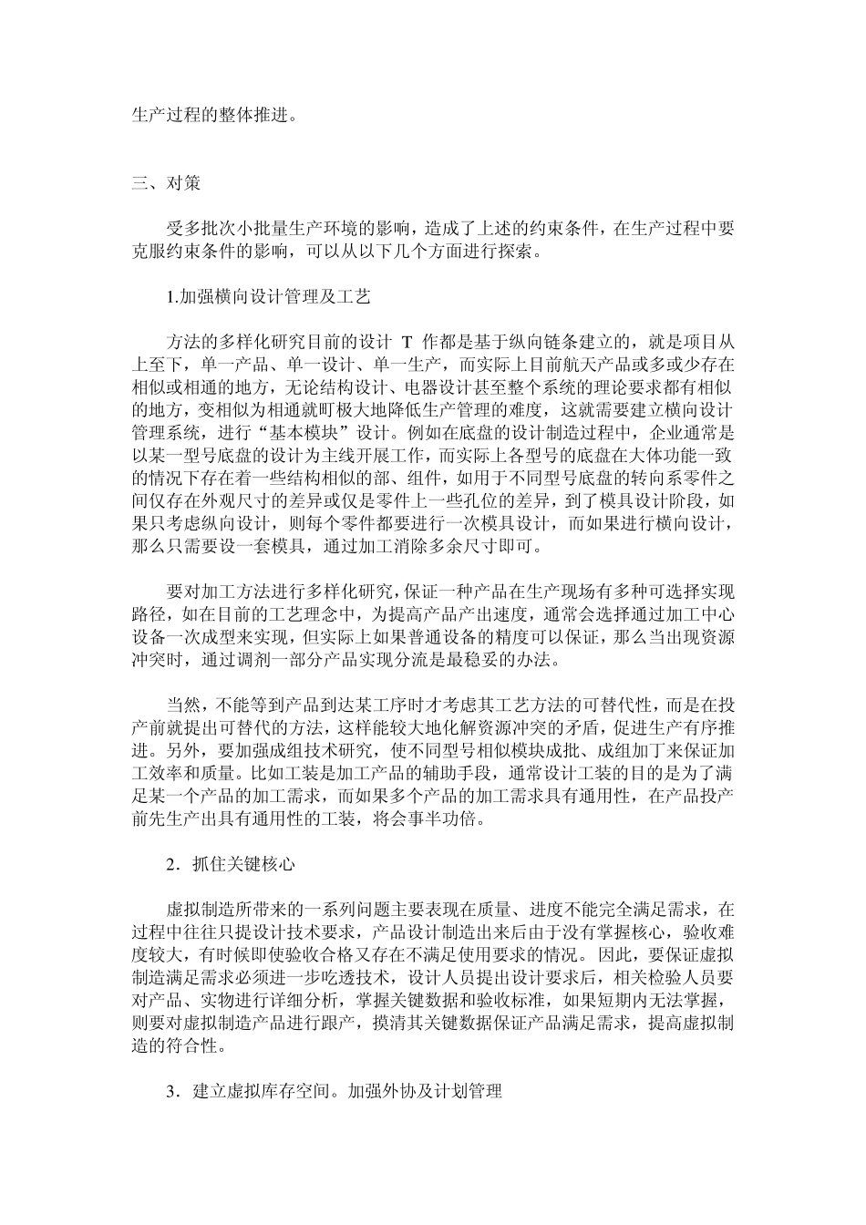 多品种小批量条件下的生产管理初探精益案例_第3页