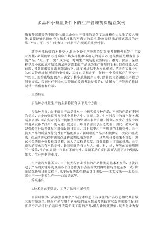 多品种小批量条件下的生产管理初探精益案例