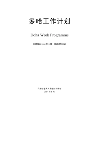 多哈工作计划