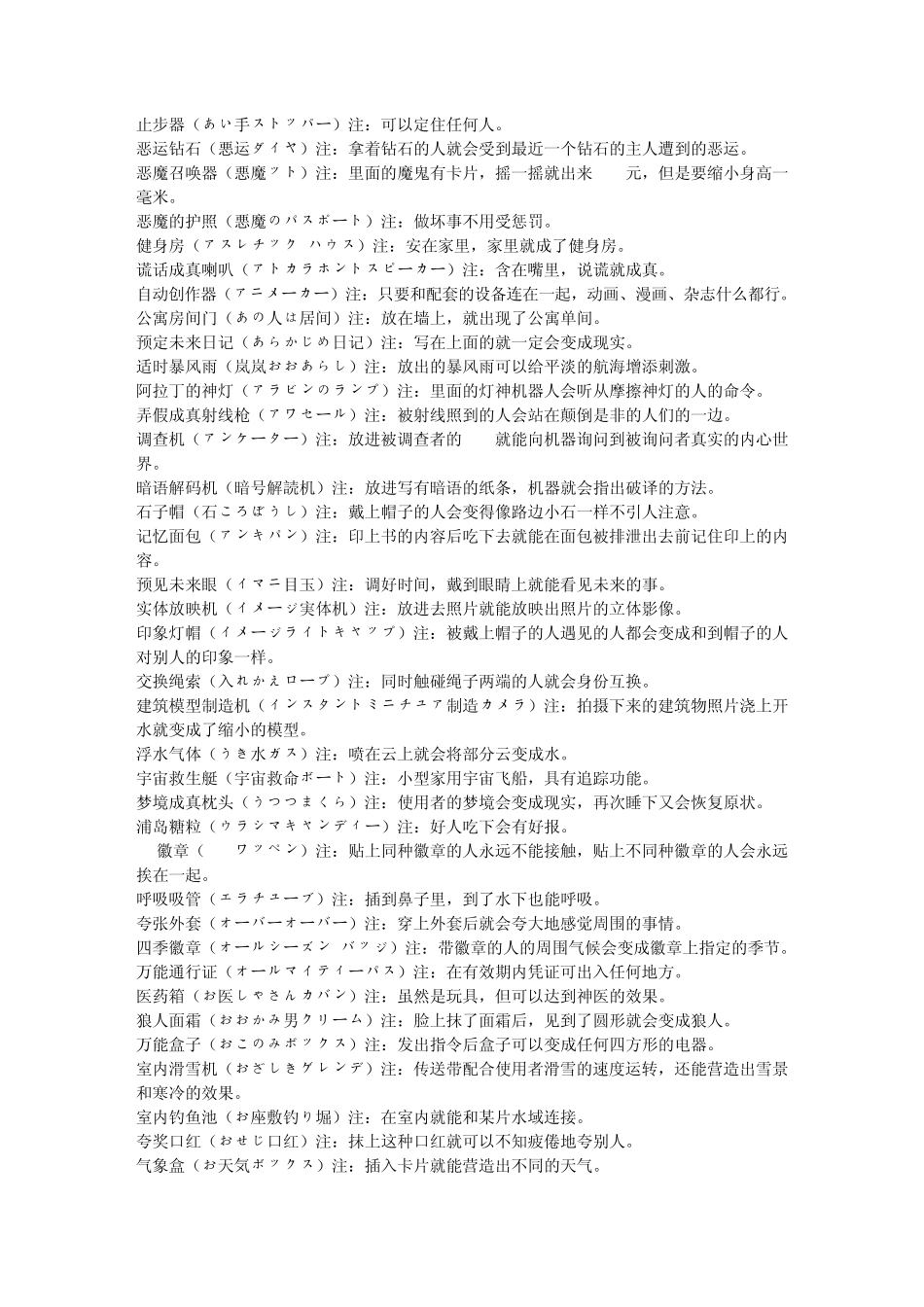 多啦A梦道具介绍_第1页