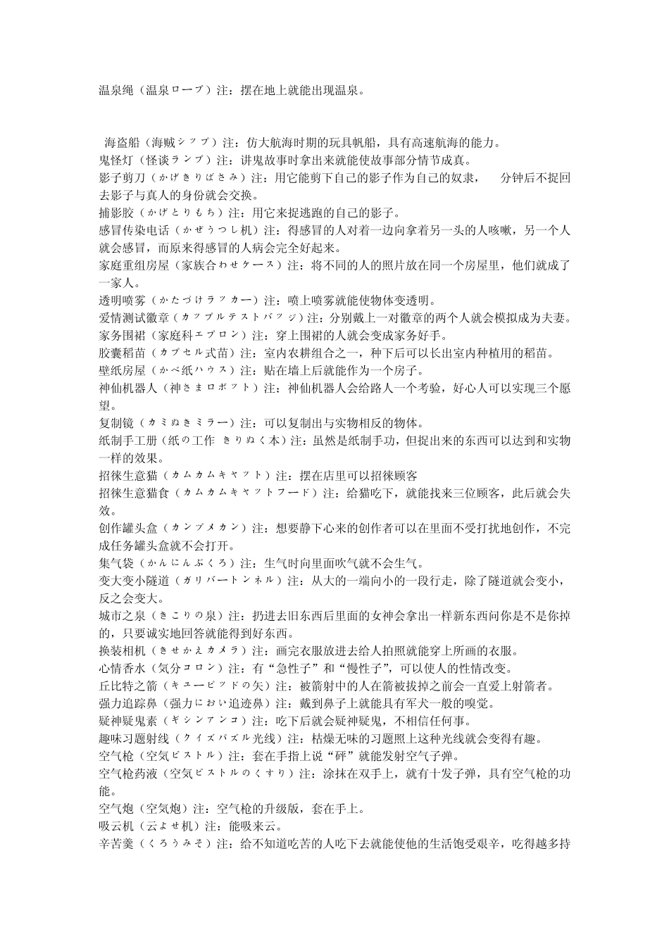 多啦A梦道具介绍_第2页