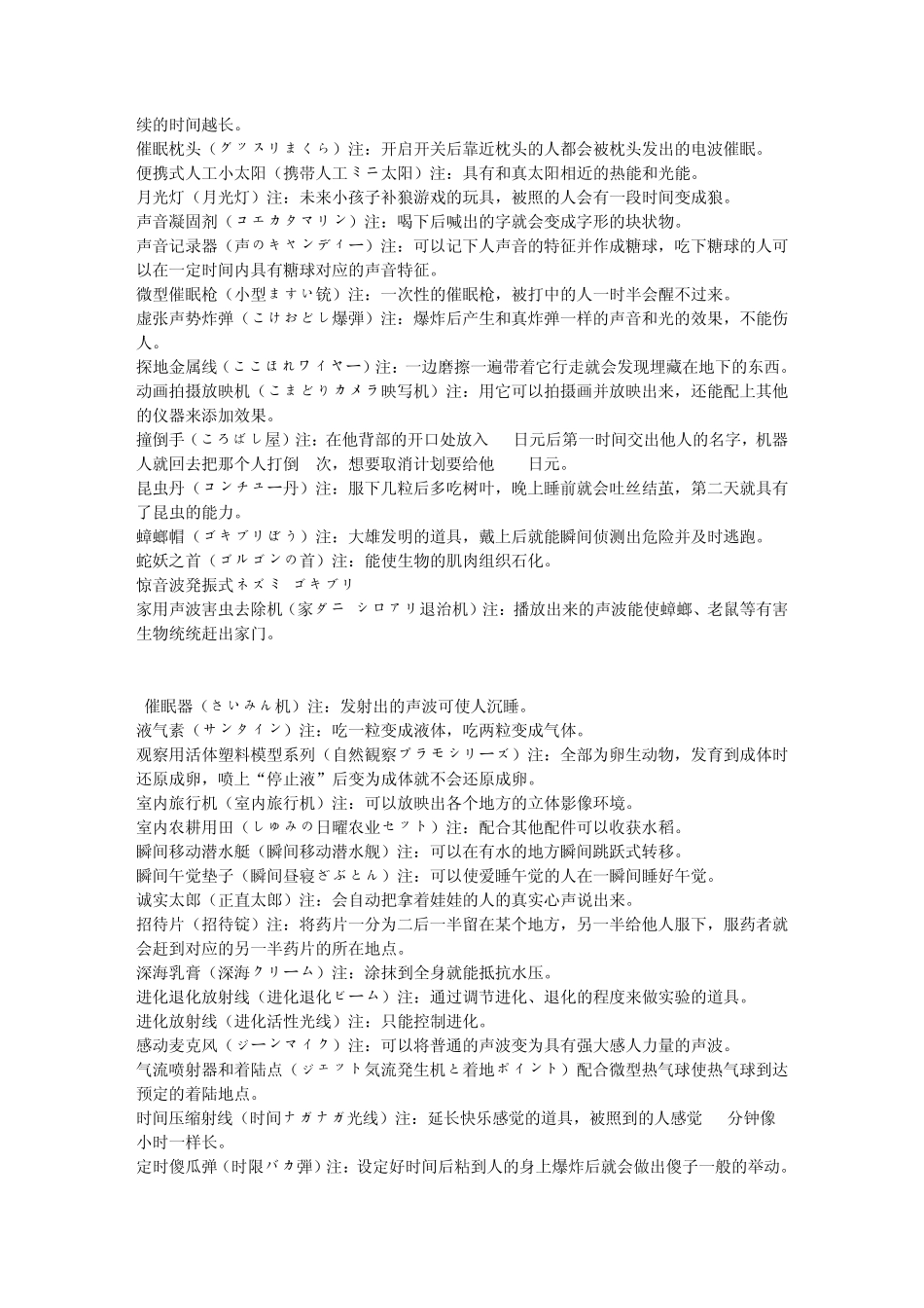 多啦A梦道具介绍_第3页