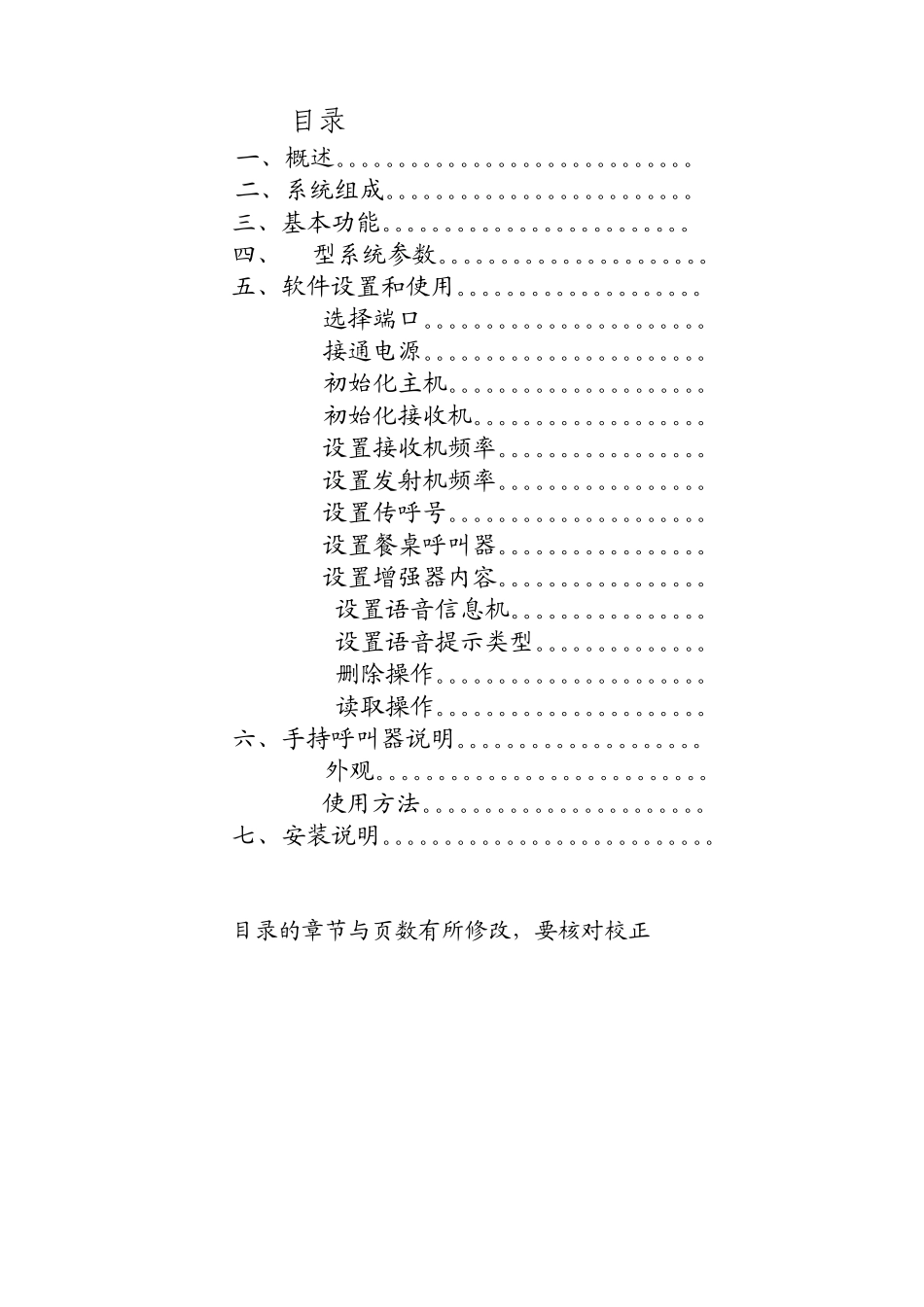 多嘴猫HY2611T系统说明书(090303)_第1页