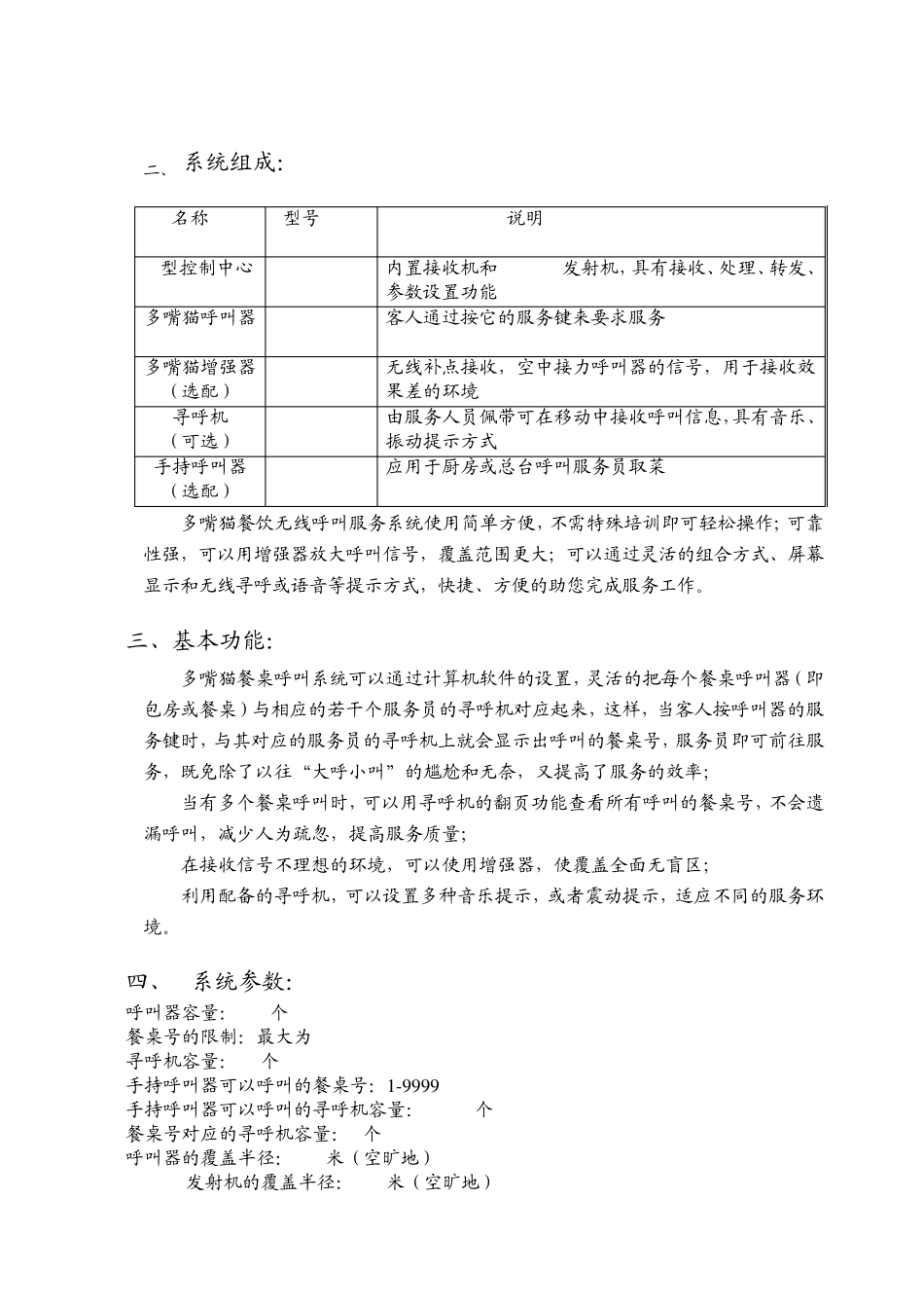 多嘴猫HY2611T系统说明书(090303)_第3页