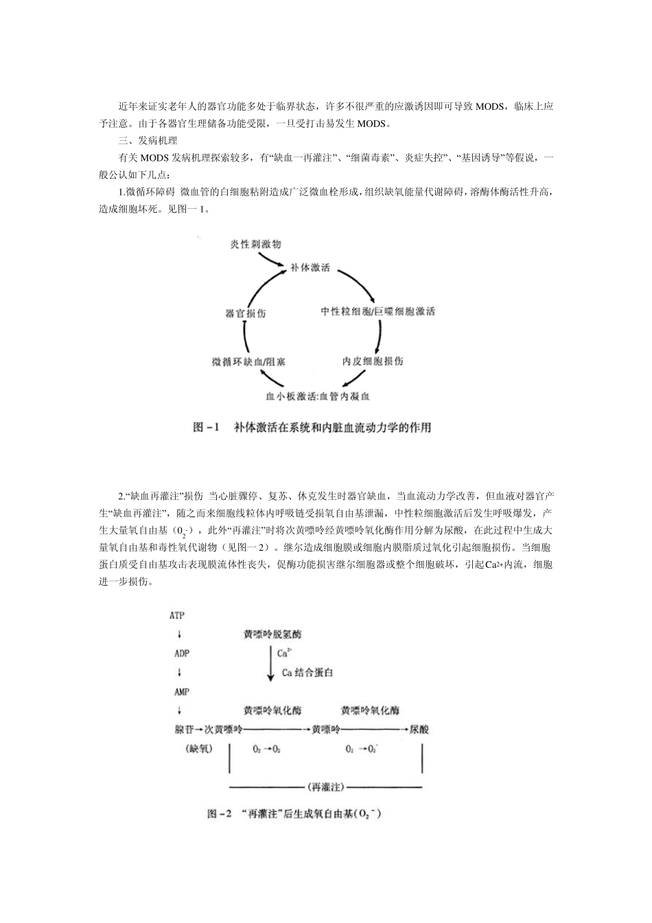 多器官功能障碍综合征_第3页