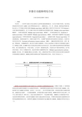 多器官功能障碍综合征