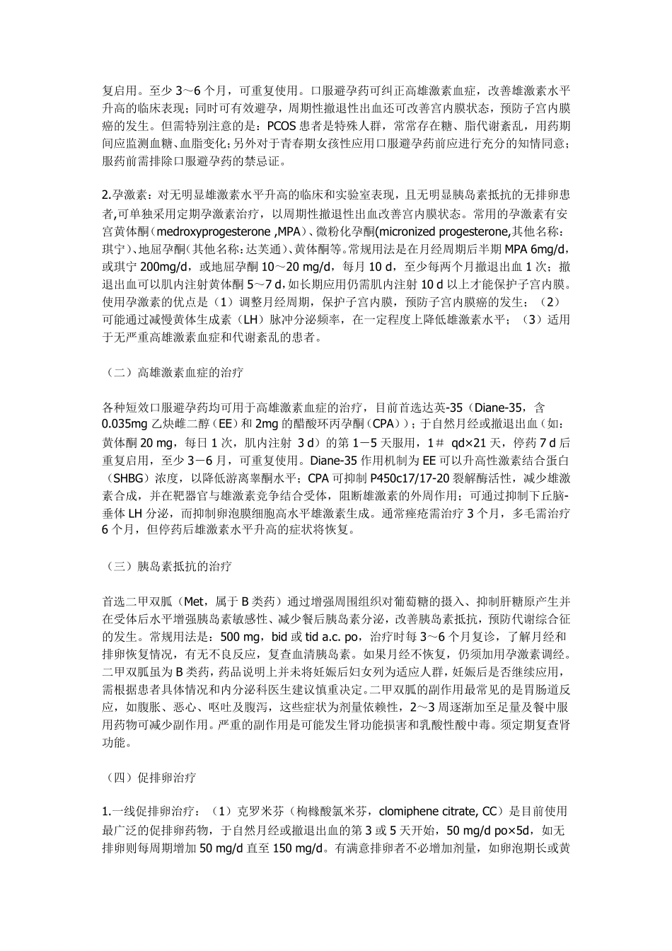 多囊卵巢综合征临床指南_第3页