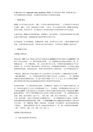 多囊卵巢综合征临床指南