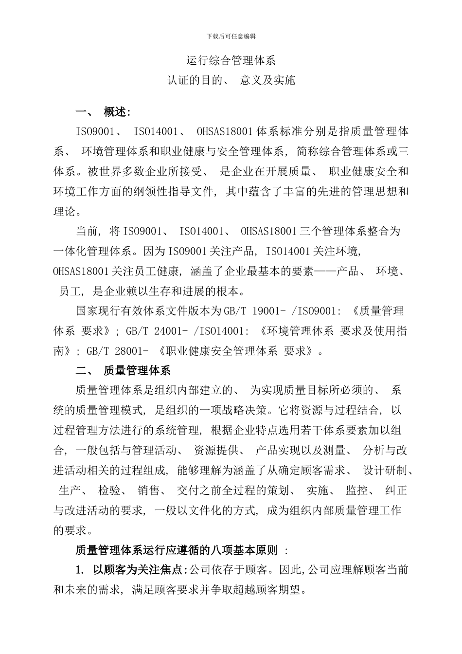 运行综合管理体系样本_第1页