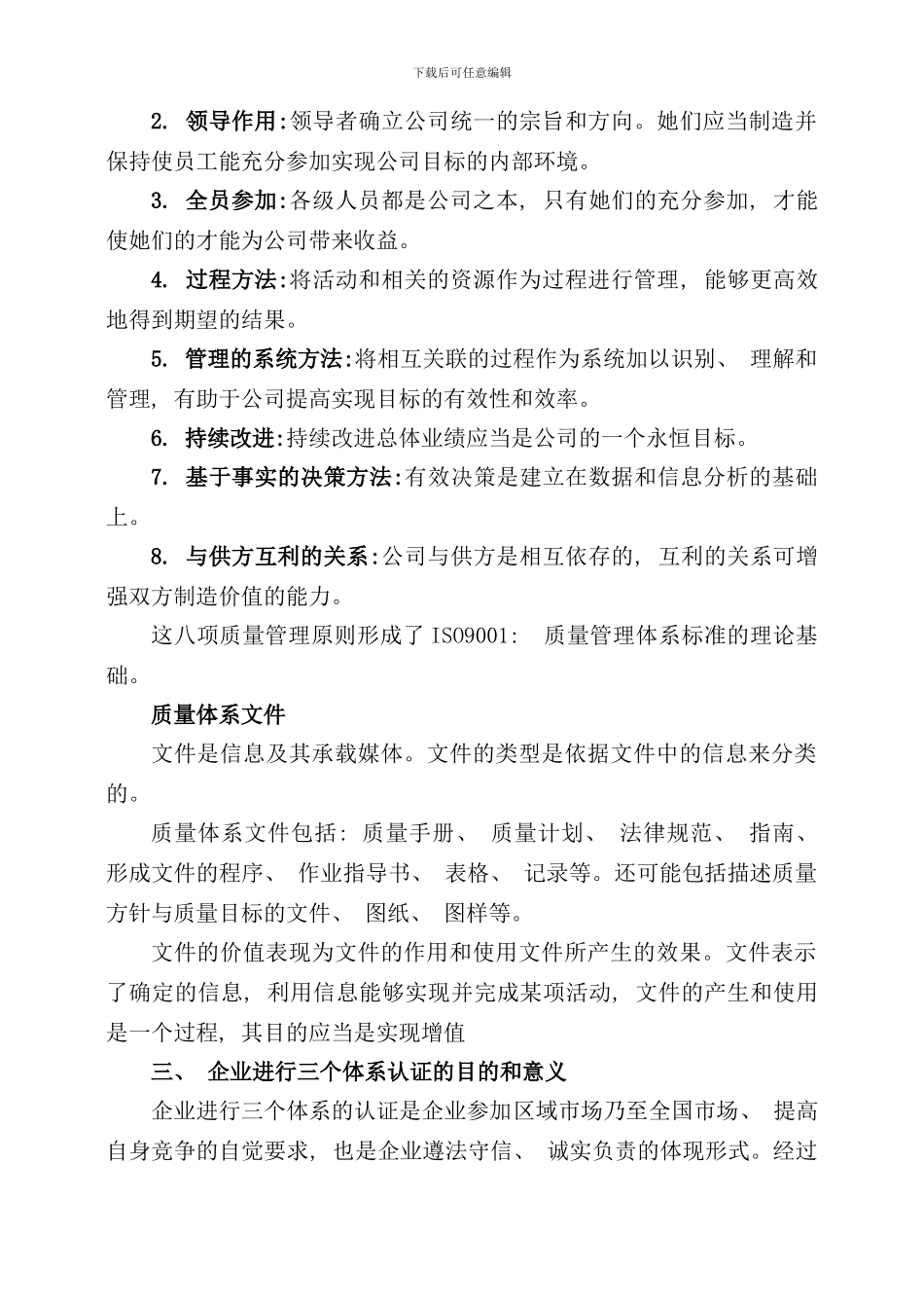 运行综合管理体系样本_第2页